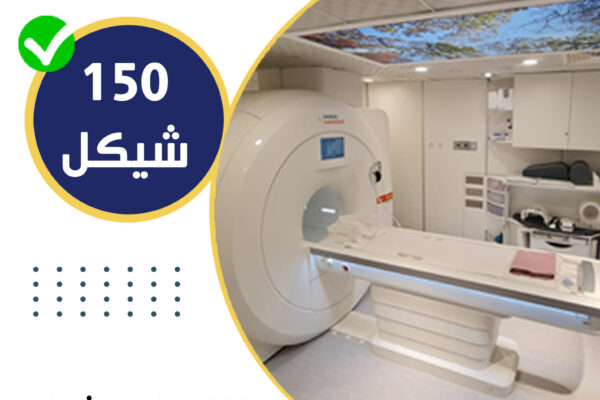 حملة تخفيض على سعر صورة الرنين المغناطيسي MRI